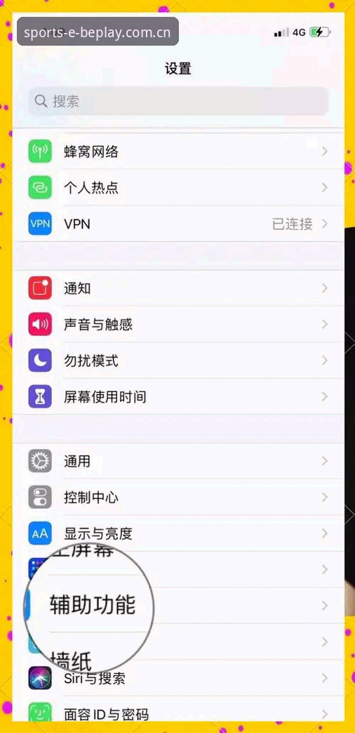 beplay体育平台iOS版完整使用教程：从下载安装到功能详解