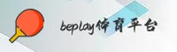 beplay体育ios_beplay官网_ios版下载